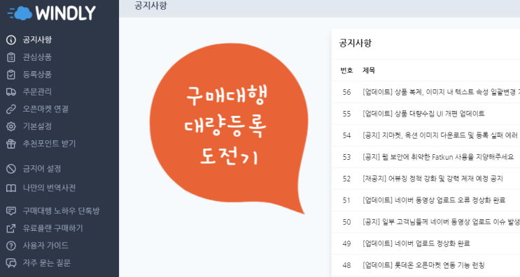  해외구매대행 대량등록 도전기(윈들리 , WINDLY)반자동프로그램
