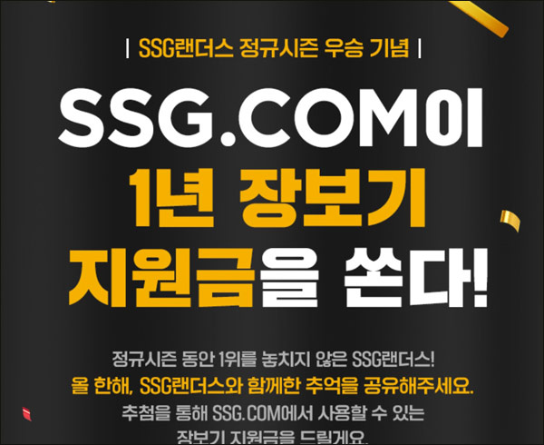 SSG닷컴 장보기 지원금 추억댓글 이벤트(SSG머니 106명)추첨 SSG닷컴 장보기 지원금 추억댓글 이벤트(SSG머니 106명)추첨