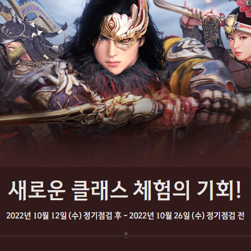  검은사막 클래스 체험 및 가을 시즌 이벤트
