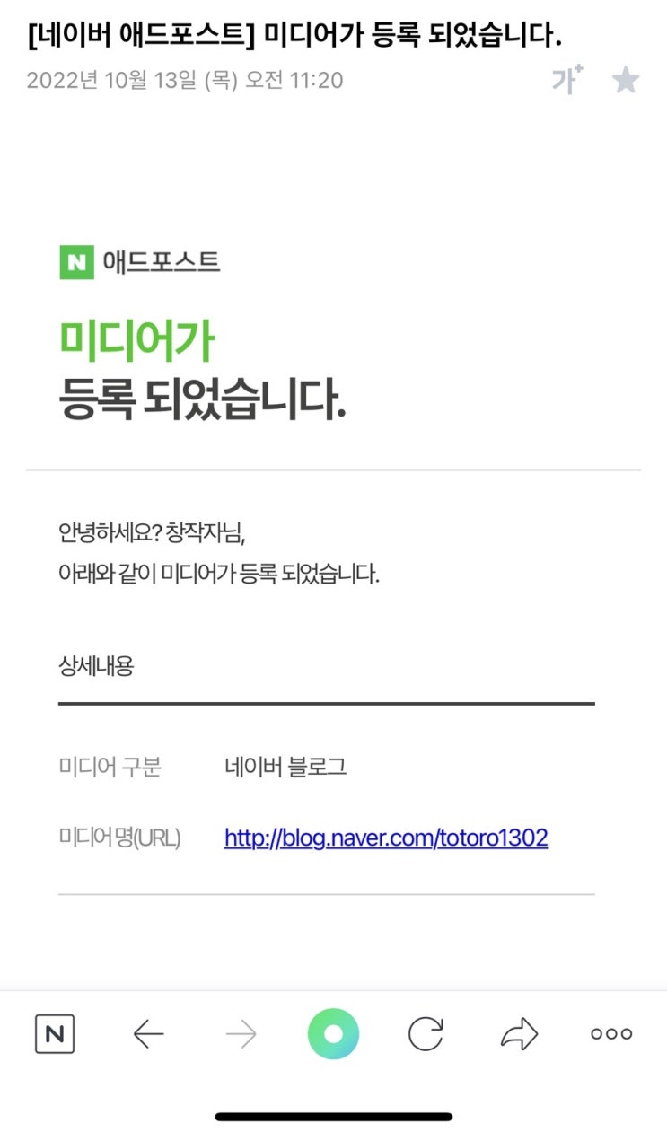  [네이버 애드 포스트] 헉 내가 승인이 되다니 풍문으로 들었던 승인 조건, 조건 미달이 승인되다.