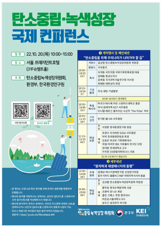 탄소중립·녹색성장 국제 컨퍼런스 개최(10.20.(목))_국무조정실