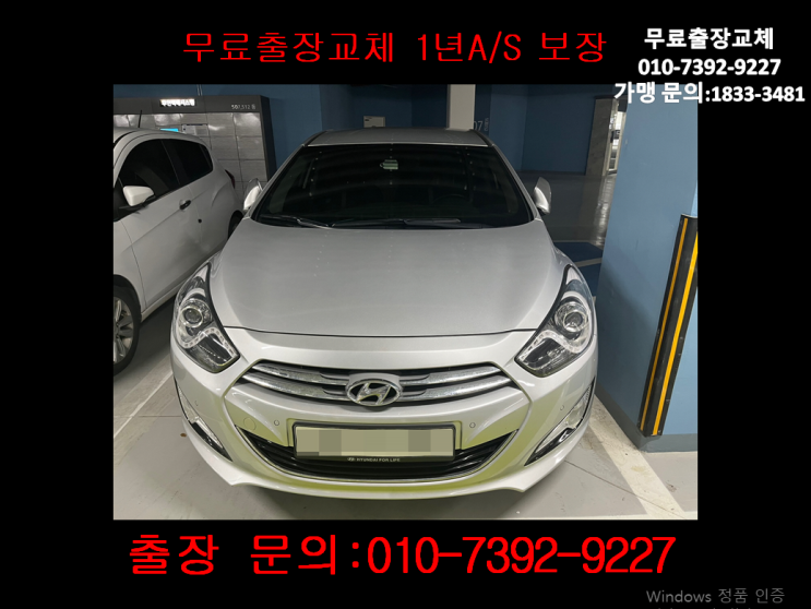 보람동배터리교환 I40밧데리 무료출장교체_GB80L 보람동배터리교환 I40밧데리 무료출장교체_GB80L
