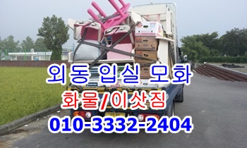 용달 경주 입실 모화 불국사 외동용달. 용달 경주 입실 모화 불국사 외동용달.