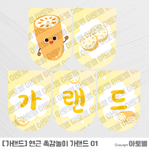  어린이집 연근 촉감놀이, 연근 촉감놀이 환경판, 연근 오감놀이 가랜드, 연근프로젝트, 연근 컷도안, 연근 퍼즐놀이, 연근 색칠놀이, 연근 메모지, 연근 가정통신문