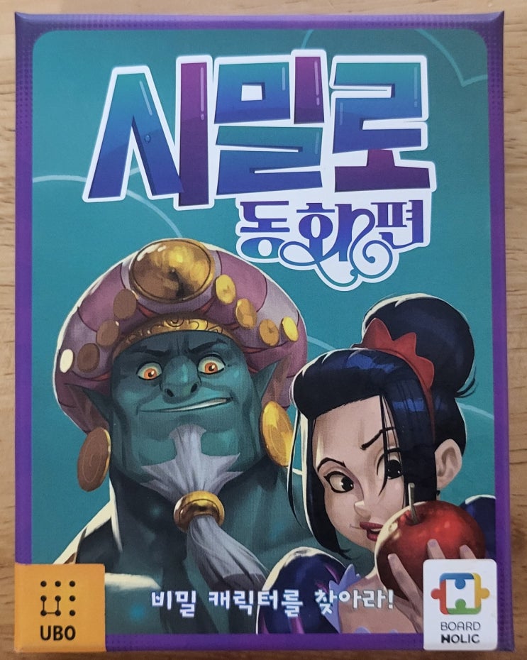  시밀로 동화편 아이들과 가볍게 즐길수 있는 퀴즈 보드게임