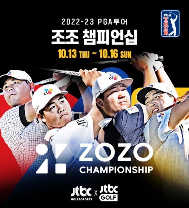 <b>조조 챔피언십</b> 김주형 PGA 3승 도전, <b>임성재</b>, 김시우, 이경훈... 
