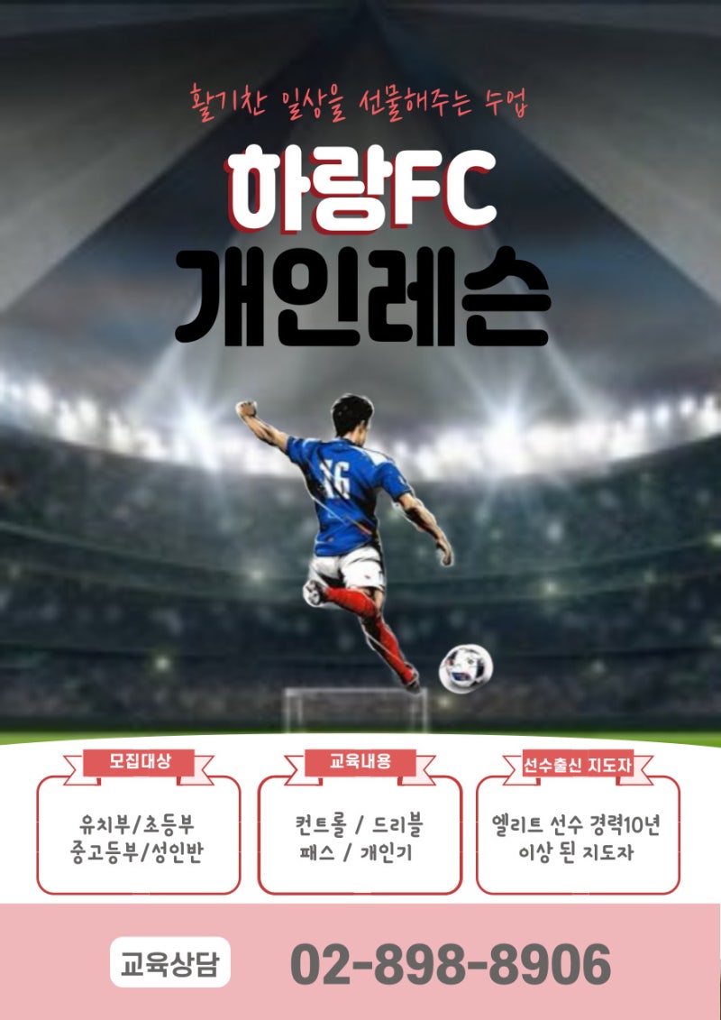 김해축구교실(성인축구 개인레슨)