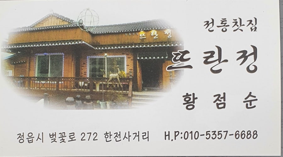 뜨란정 사진 4