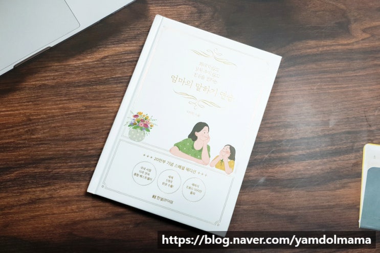  부모교육책 엄마의 말하기 연습 스페셜에디션