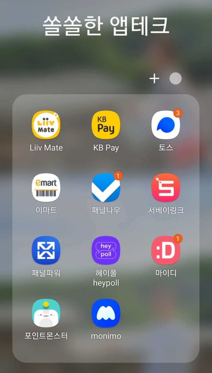  요즘 내가 하는 앱테크 모음