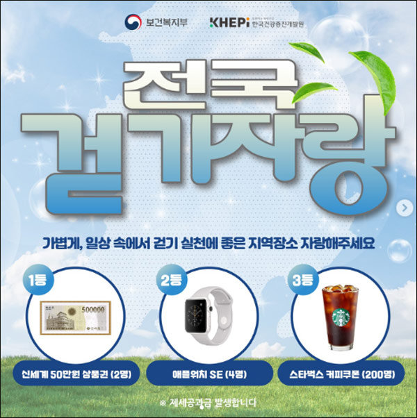 한국건강증진개발원 걷기 추천 코스 이벤트(스벅등 206명)추첨 한국건강증진개발원 걷기 추천 코스 이벤트(스벅등 206명)추첨