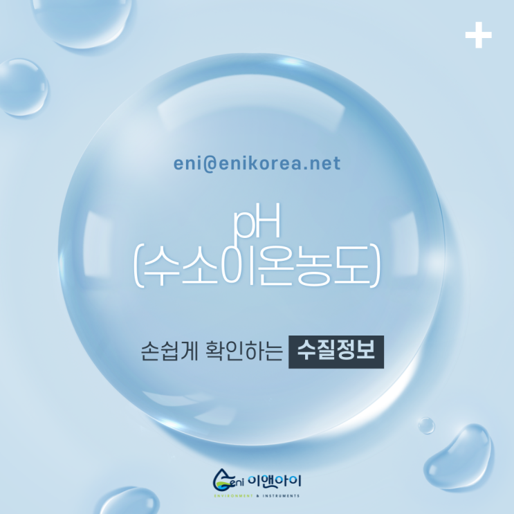  [이앤아이ENI] pH (수소이온농도)