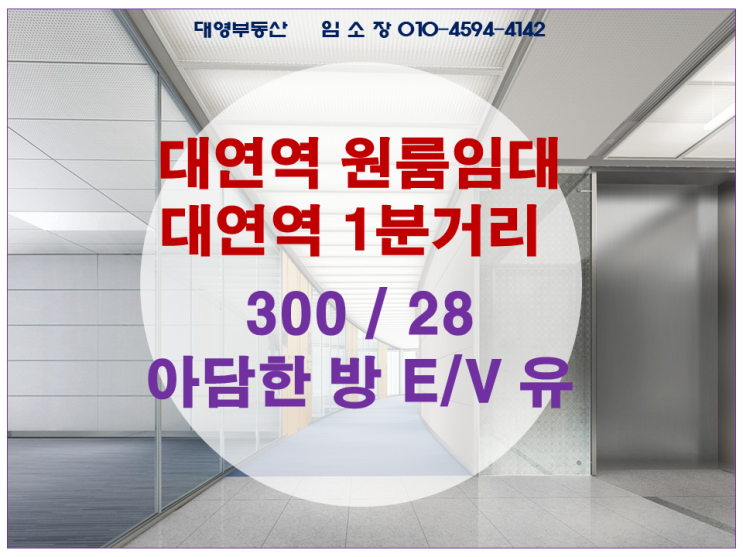  대연역 원룸임대 저렴한 방 지하철 1분거리 직장인도 OK!!