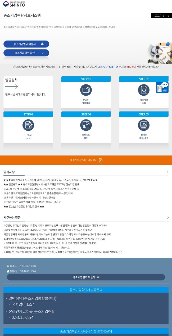 법인사업자 소상공인확인서 발급방법