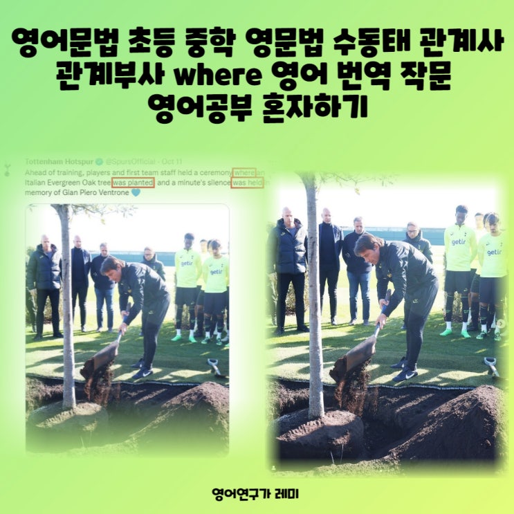 영어문법 초등 중학 영문법 수동태 관계사 관계부사 where 영어 번역 작문 영어공부 혼자하기 영어문법 초등 중학 영문법 수동태 관계사 관계부사 where 영어 번역 작문 영어공부 혼자하기