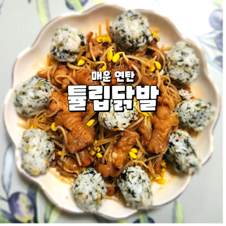  캠핑안주로도 혼술안주로도 제격인 준스쿡 숯불무뼈닭발,숯불튤립닭발