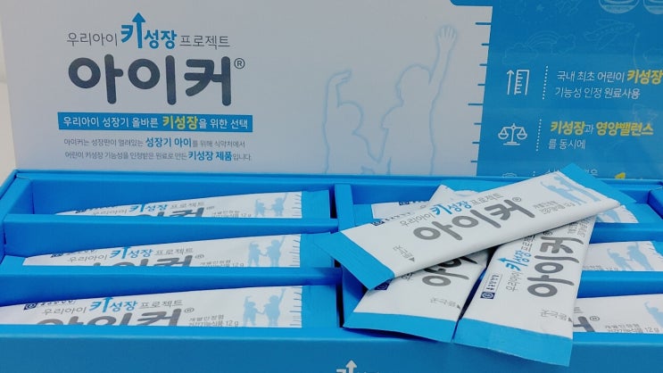  평균키는 자꾸 커지는데..우리 아이 키는 ?종근당 아이커로 도움 받아 볼까?