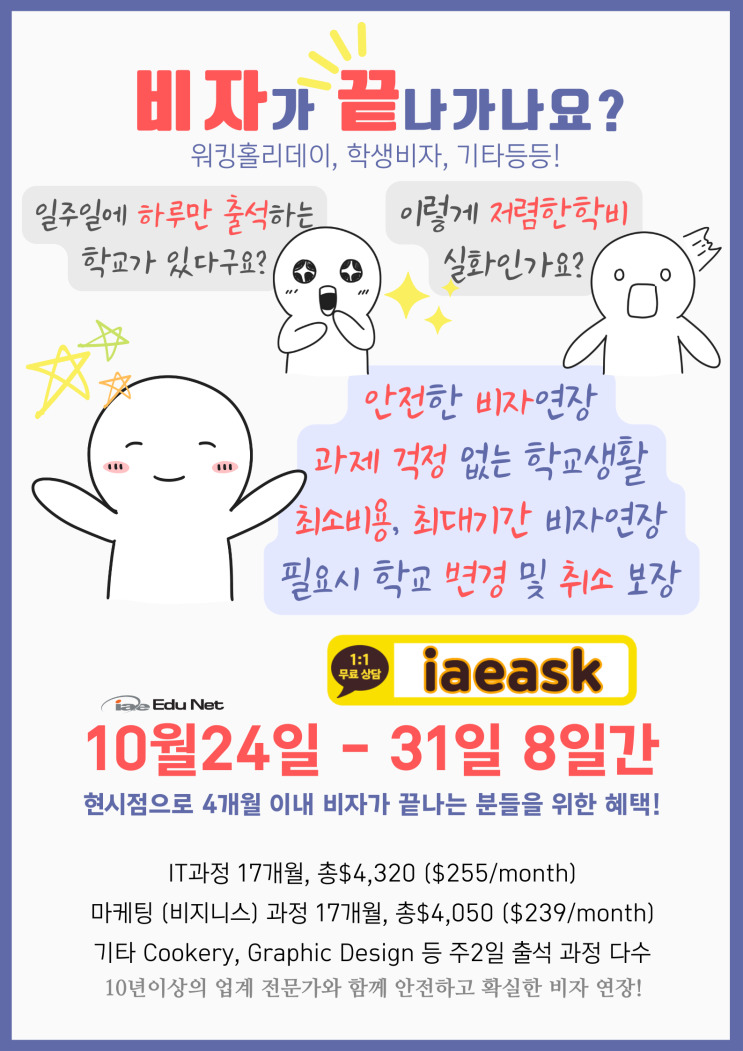  호주 워킹홀리데이 & 장기 학생비자 연장 스페셜, 학비 최저가를 보장합니다 (유학네트 멜버른)