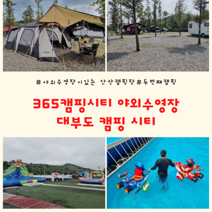  365대부도캠핑시티 오토캠핑장 E구역 야외수영장