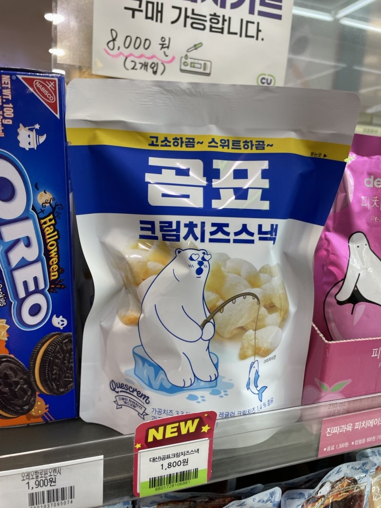  내돈내산 cu편의점 과자 추천 - 곰표 <크림치즈 스낵>