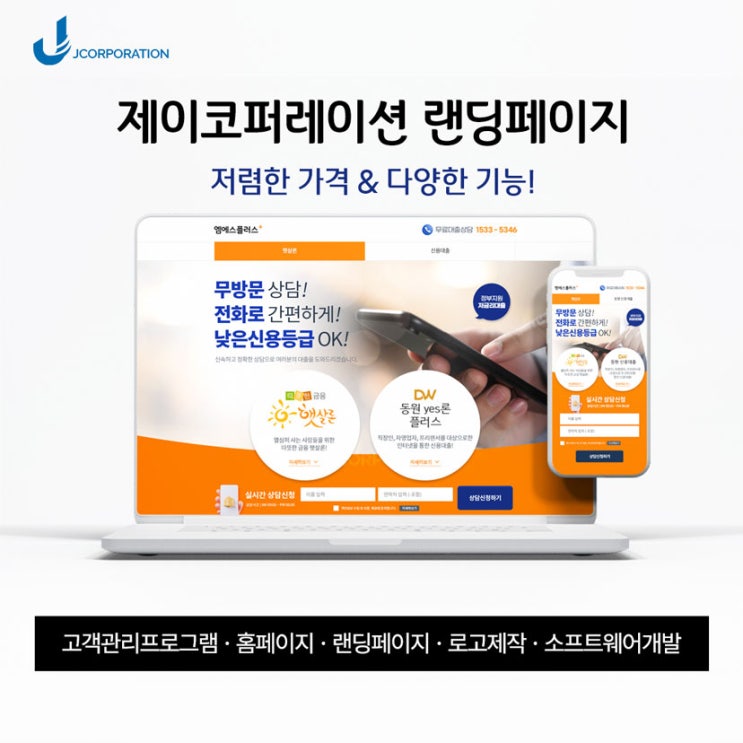  대출 상담신청 랜딩페이지 제작후기와 고객관리시스템(CRM) 디비포스 무료 이용 신청 방법
