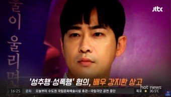 스태프 성폭력 배우 강지환, 드라마 제작사에 53억 배상 확정 본명 나이 프로필