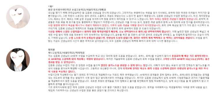  동탄2과학 집에서 효율적으로 화학까지 마스터할 수 있는 비법