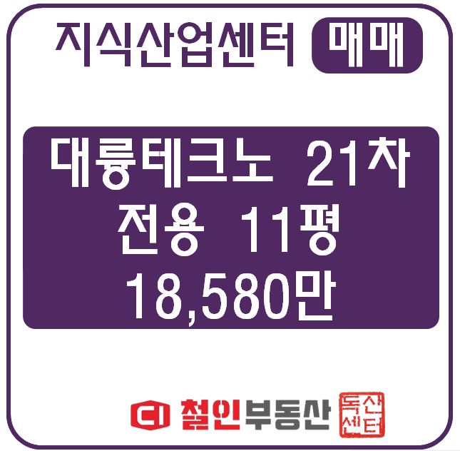  [ 매매 ] 대륭21차 / 공장 / 11평/ 룸1 / 발코니확장 /