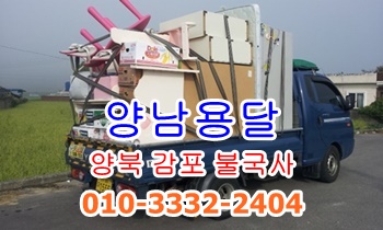  양남용달 양북 감포 불국사 용달 이용하세요.