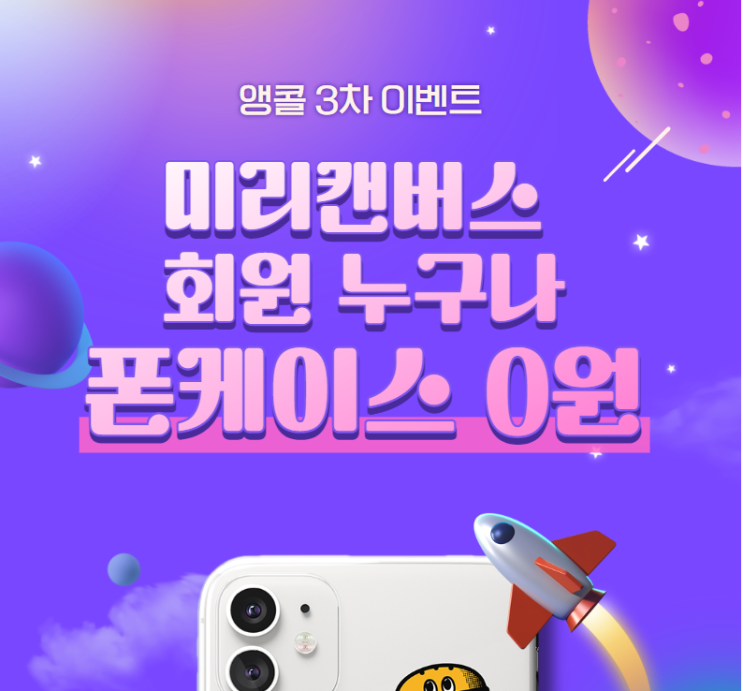  무료로 나만의 폰 케이스 만들어요~ (feat. 배송비는 있어요~)