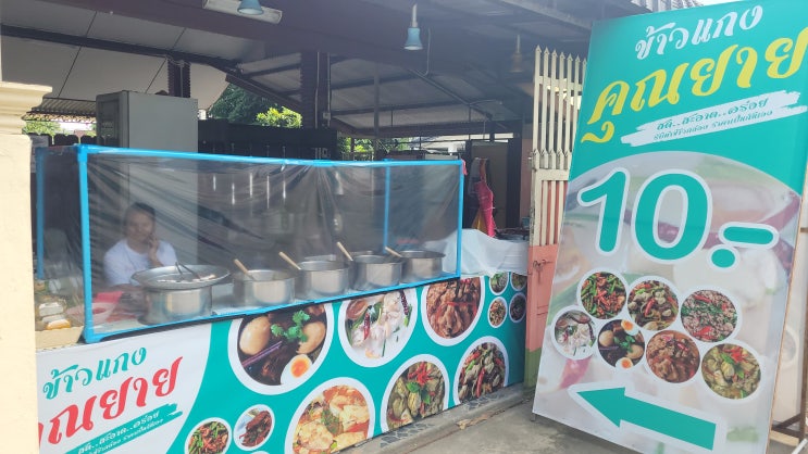  치앙마이 로컬 맛집10밧 반찬집 카오랏깽