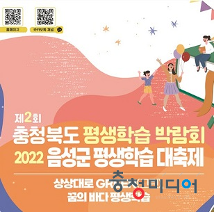 디지털배움터 충북사업단, '제2회 충북도 평생학습 박람회' 참여