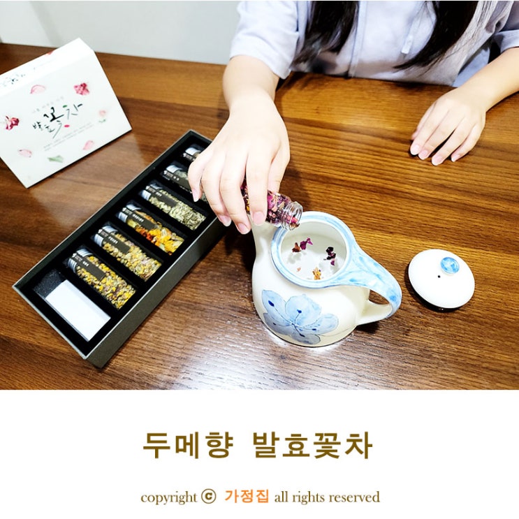 두메향 꽃차 따뜻한 차선물