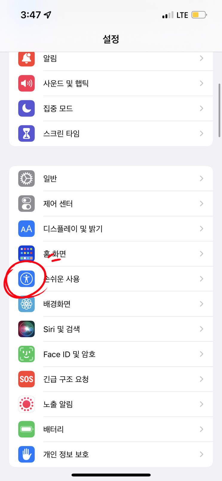  페이스 아이디 아이폰 FACE ID 풀림화면 왜 나만 달라?? 해결방법