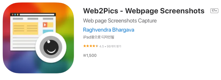 [IOS 유틸] Web2Pics - Webpage Screenshots 이 한시적 할인!