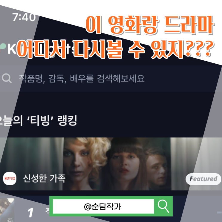  놓친 영화나 드라마 OTT 쉽게 찾는 어플 키노라이츠