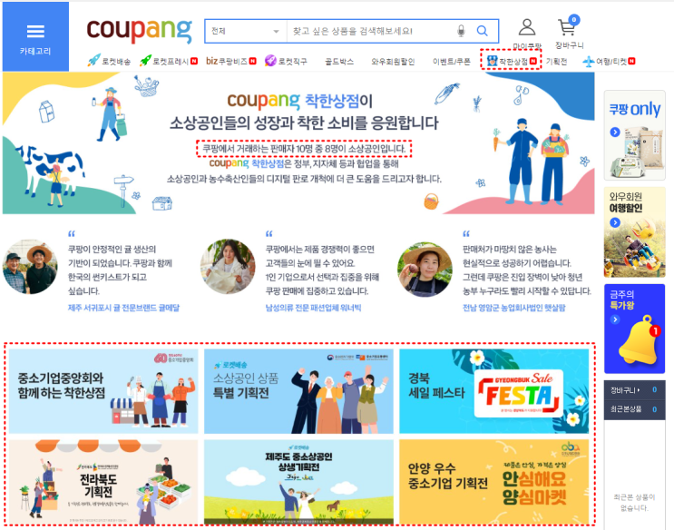 [쿠팡 소식 공유] 착한상점