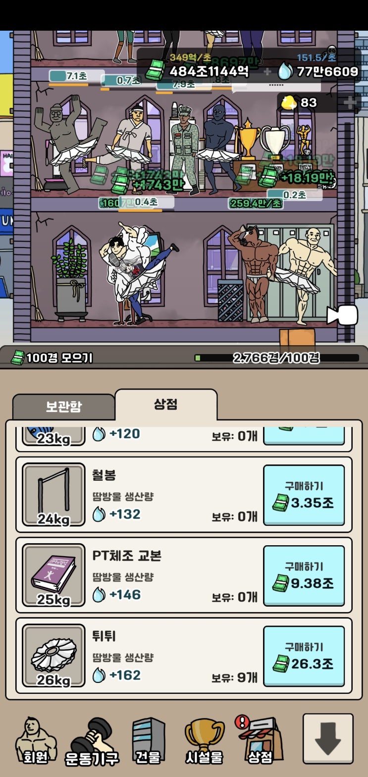  [헬스장 키우기 8] 아기다리고기다리던 여성 회원님이 등장하셨습니다!!!