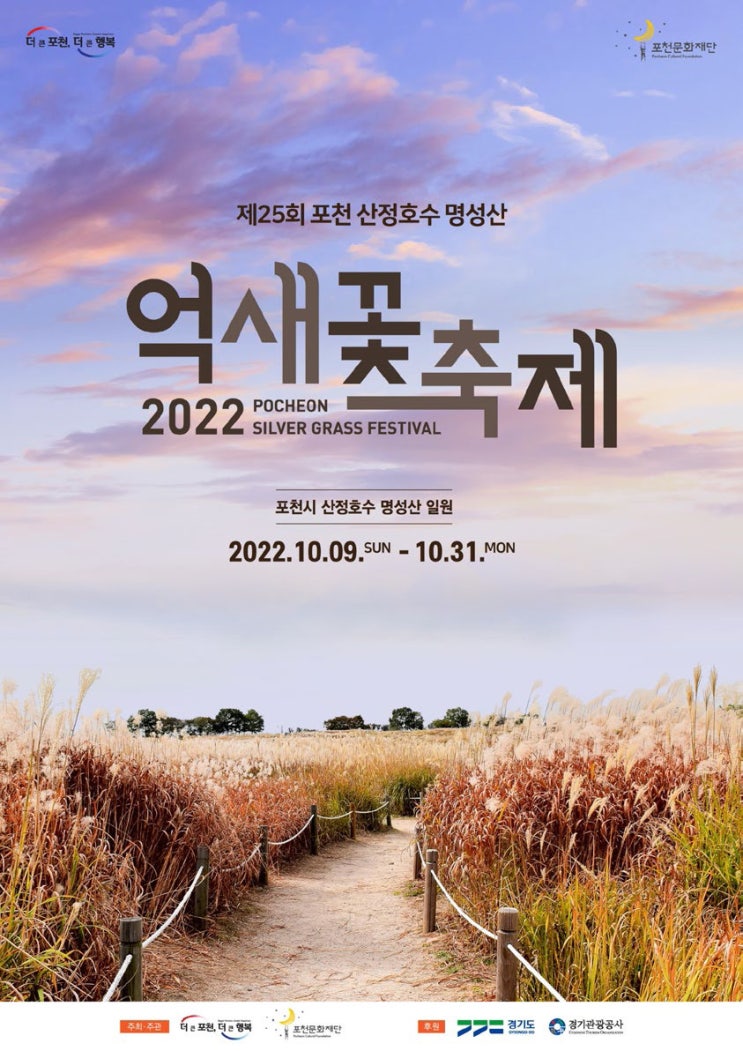 포천 산정호수 명성산 억새꽃 축제! 포천 산정호수 명성산 억새꽃 축제!