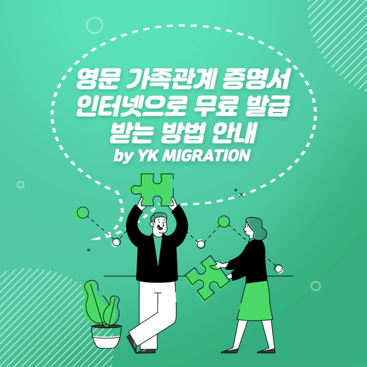 호주 비자ㅣ영문 가족 관계 증명서 인터넷 무료로 발급 받는 방법