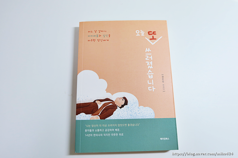 미주신경성 실신 증상에 대한 책 : 오늘 또 쓰러졌습니다