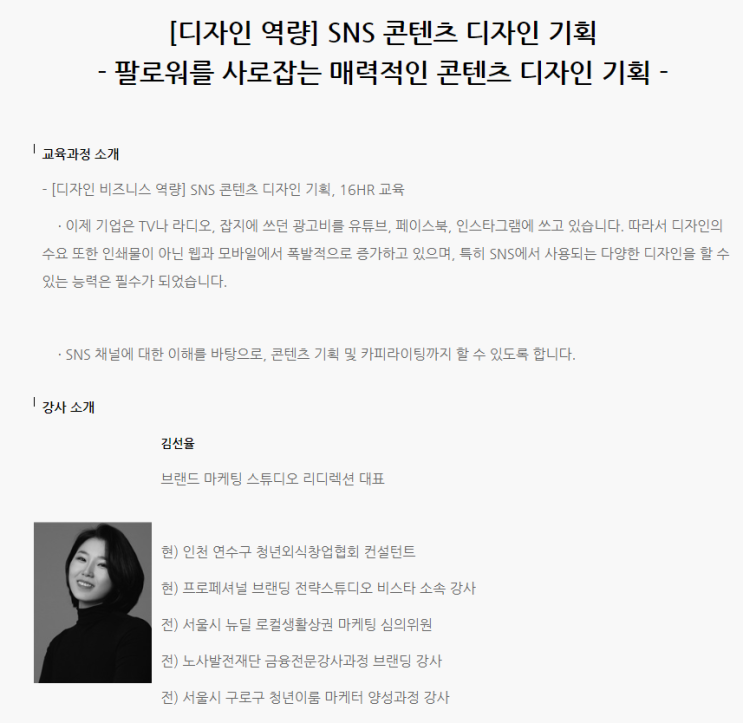 [전국] 2022년 재직자 대상 디자인 비즈니스 향상 SNS 콘텐츠 디자인 기획 교육 안내