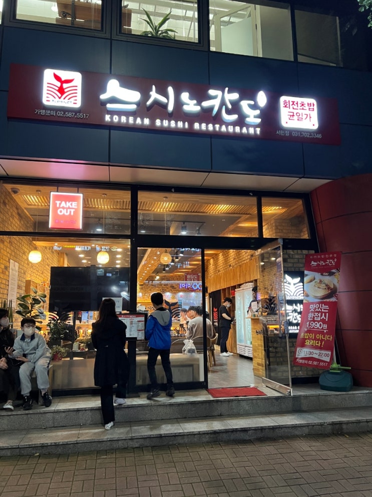 [분당 서현 맛집] 서현 초밥 맛집 가성비 퀄리티 가격 최고 스시노칸도