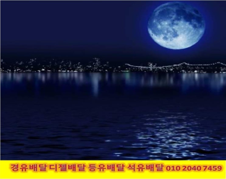 010 2040 7459 양평군 경유배달 22년10월13일 <국제유가 동향> 양평군 등유배달