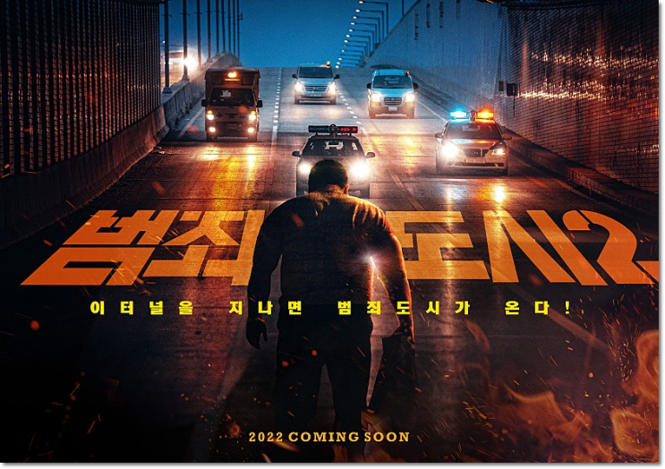  범죄도시2 티빙 웨이브 아쉬웠던 점 한 가지