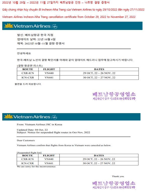 2022년 10월 29일 ~ 2022년 11월 27일까지 베트남항공 인천 – 나트랑 결항 증명서