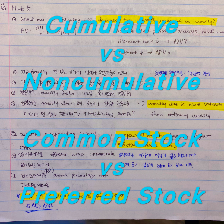  [재무관리] Ch7. 주식가치평가 - Noncumulative common stock 뜻 (관련 연습문제 첨부)