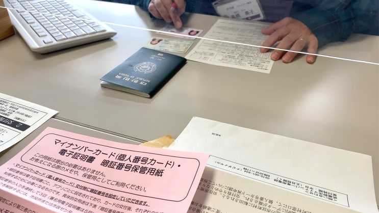 도쿄 일상 : 일본의 주민등록증, 마이 넘버 카드 발급