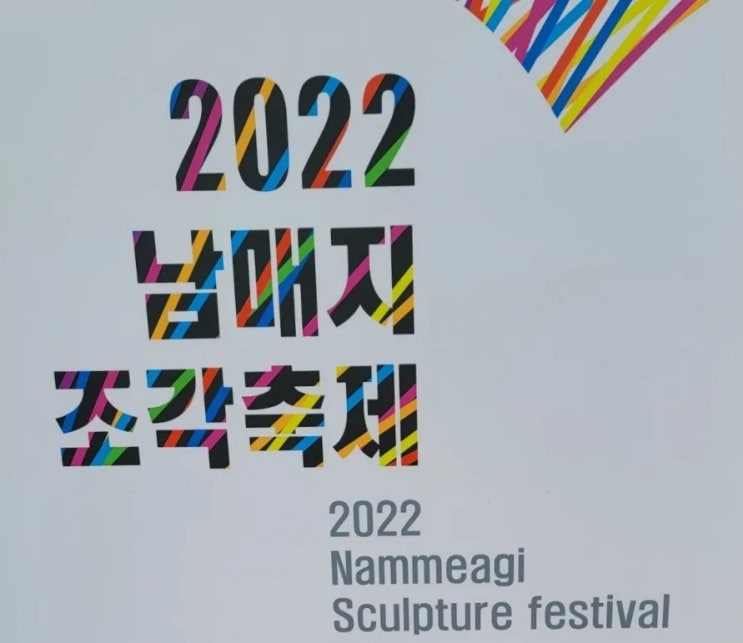  산책하기 좋은 경산 남매지 조각 축제 2022, 산책하며 멋진 조각 작품 무료로 감상하기1