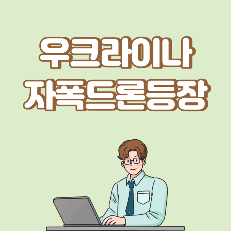 [속보] 우크라 "키이우 중요 기반시설에 자폭 드론공격 있었다"